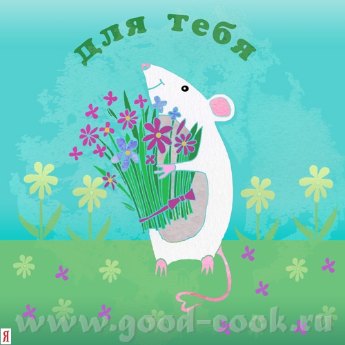 Ира, поздравляю с Днем рождения