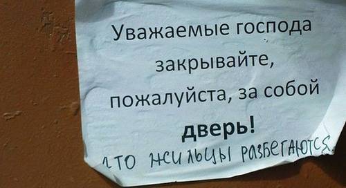 Что такое- где все засели так плотно