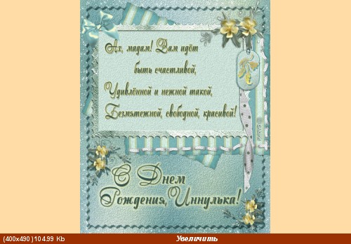 С Днем Рождения!