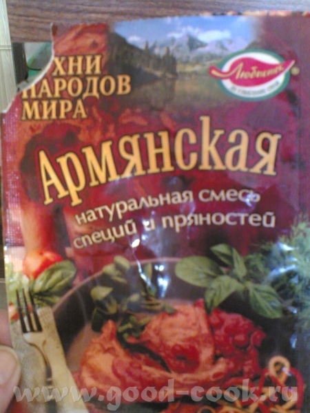 Понравившаяся приправа