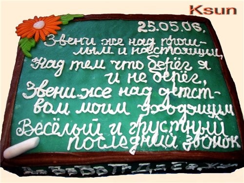 А я с тортиками на последний звонок - 3