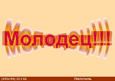 Вот это да - 2
