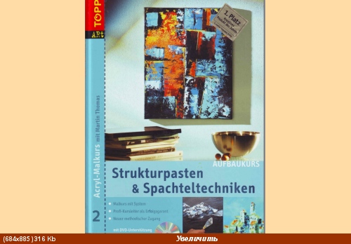 Две книжки по акрилу на немецком языке, абстракция, мастихин, моделирующие пасты, пошаговые уроки - 2