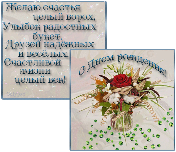 поздравления