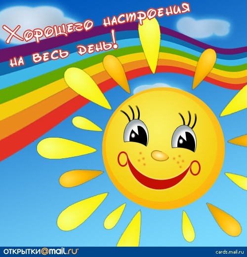 Доброе утро страны и народы