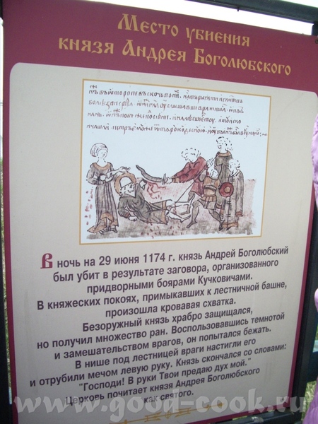 Боголюбовский монастырь Справа лестничная башня, где убили Андрея Боголюбского - 5