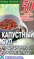 Название: Капустный суп - традиционное русское блюдо Автор: Л