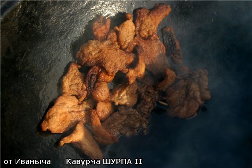 Дубль два … Кавурмы Шурпы, значить - 3