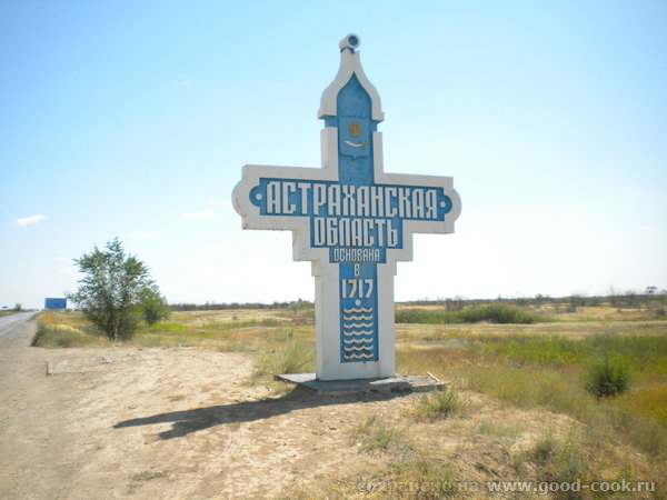 Девочки,я принесла небольшой отчет о поездке на уникальное творение природы и крупнейшее месторождение соли-озеро Баскун...