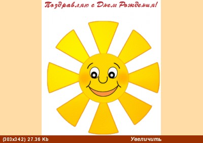 ! С днем Рождения!!!