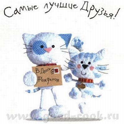 Крошенька, с именинницей тебя
