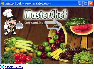 MasterCook SuperPack Пакет программ в одном флаконе