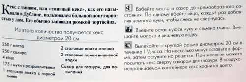 Девы, обещанные вкусности из книжки: Тминный кекс Выпечка на 65 минут