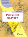 А теперь сборник книг по рисунку - 3