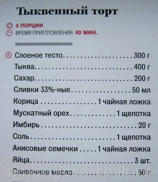 ТЫКВЕННЫЙ ТОРТ (Журнал ЕДА)