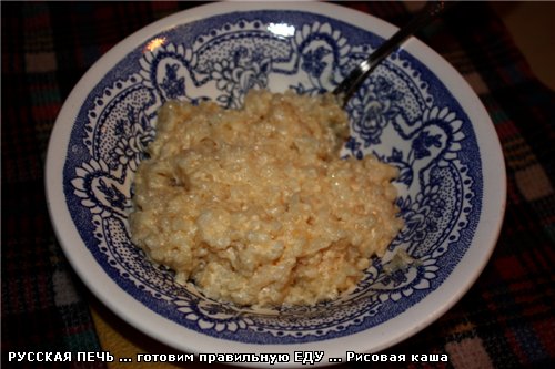 Готовим рисовую кашу … Значит что - 5