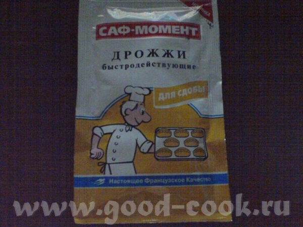 купила сейчас новые сафовские дрожжи в желтенькой пачке вот такие