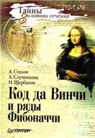 Для всех, кто увлёкся "золотым сечением" и теорией Леонардо