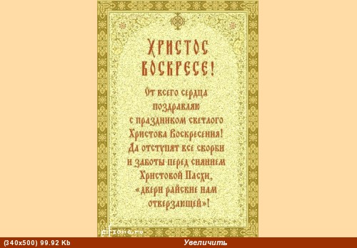 Христос воскрес