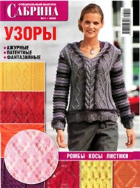 Название: Сабрина Год / месяц: Спецвыпуск 2009-1 Формат: pdf Размер: 14