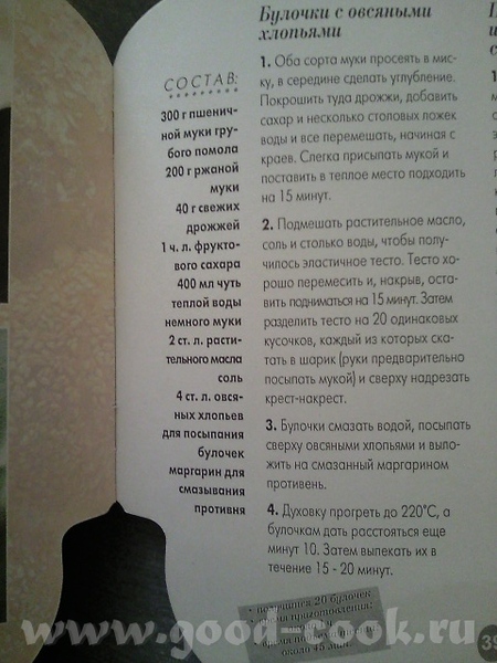БУЛОЧКИ С ОВСЯНЫМИ ХЛОПЬЯМИ