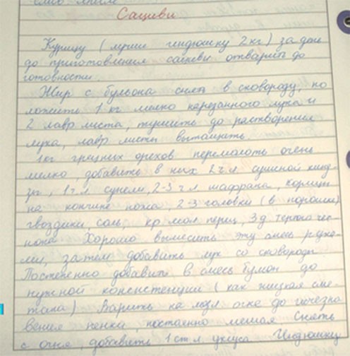я вспомнила, где я читала про сациви
