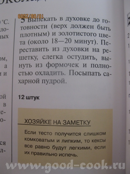 Мини-кексы с шоколадом рецепт из книги "Шоколадное искушение" Рецепт сфоткала вот их картинка а вот... - 2