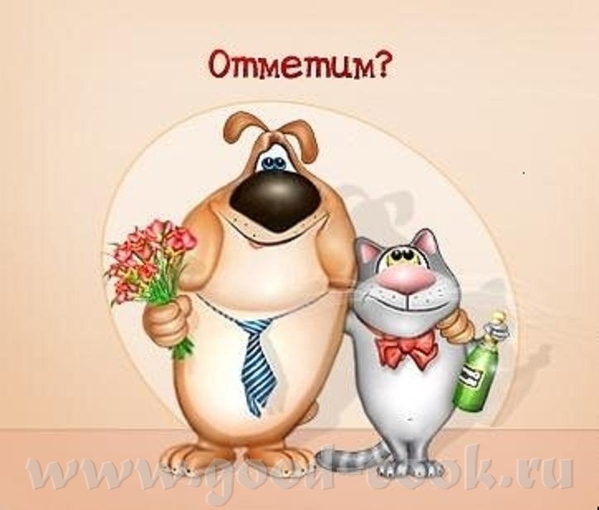 Слушайте, а мы же даже не отметили открытие такой замечательной темки