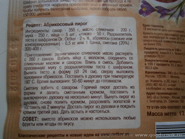 разрыхлитель с шафраном