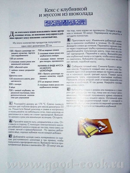 Торт с клубникой и муссом из белого шоколада (стибрила с книжки) Пекла на выпечке 65 мин - 2