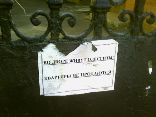 Немного одесского юмора Муж сфотографировал в Воронцовском переулке, который находиться в 30 метрах...