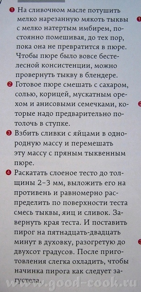 ТЫКВЕННЫЙ ТОРТ (Журнал ЕДА) - 2