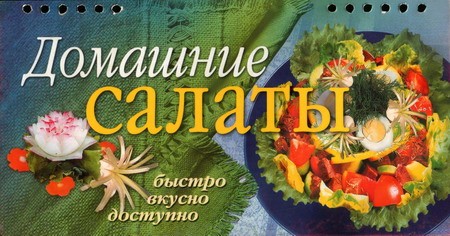 Девочки, выкладываю свежие ссылки на книги по кулинарии и всякие кухонные книги - 3
