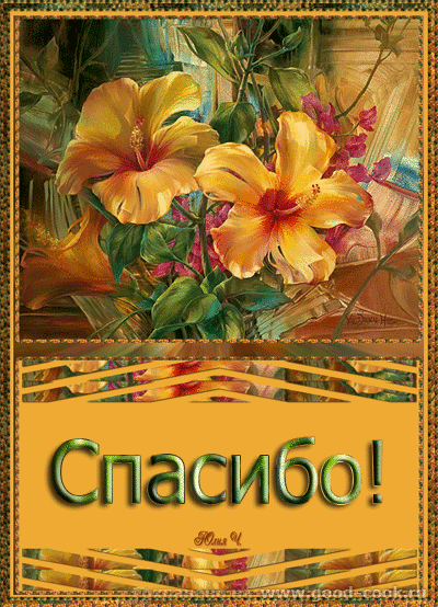поздравлялки