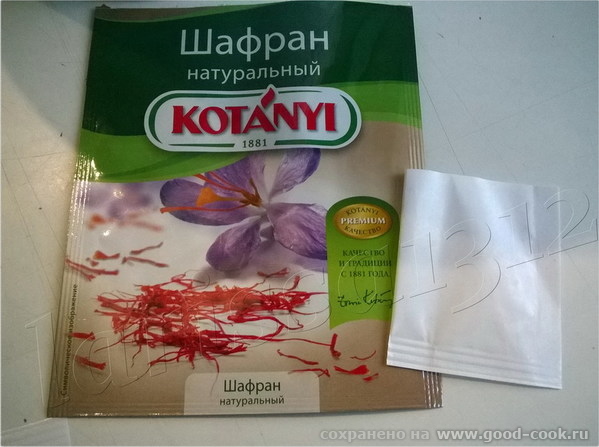 ШАФРАН