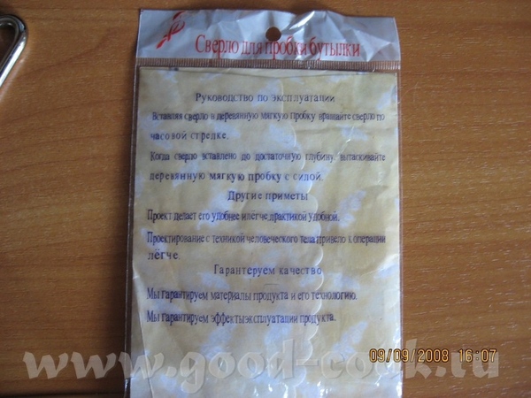 Ну, брали-то мы его как штопор