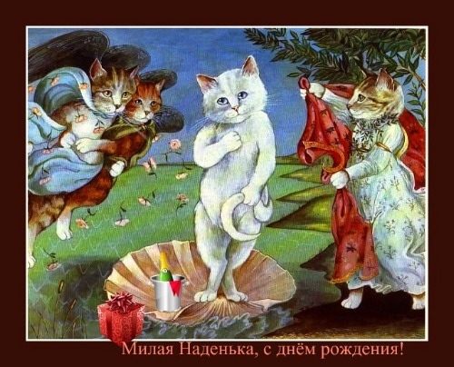 Дорогая Надюша, с днём рождения посмотри и послушай