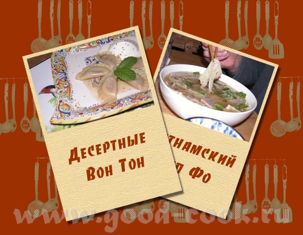 ДЕСЕРТНЫЕ ВОН ТОН