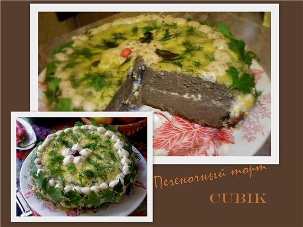 Готовила я на днях вот такую вот вкуснятину, на основе рецепта Levushka Паштет-пирог из печени в мв