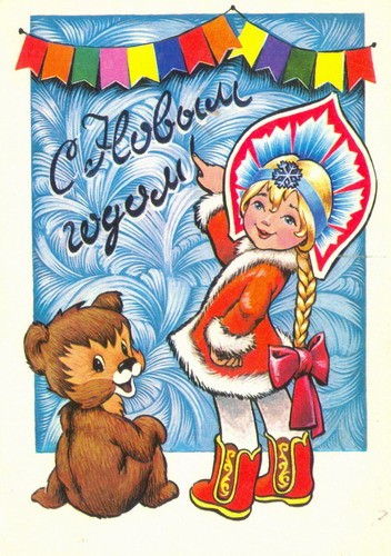 всех с новым годом