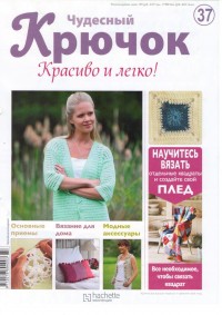 Чудесный крючок