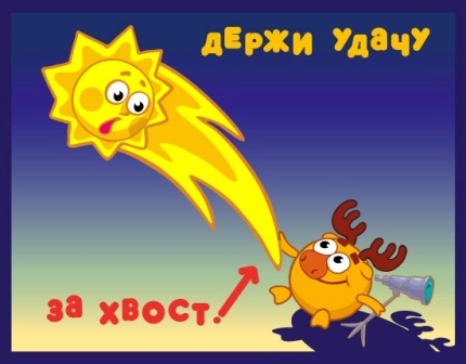 удачи
