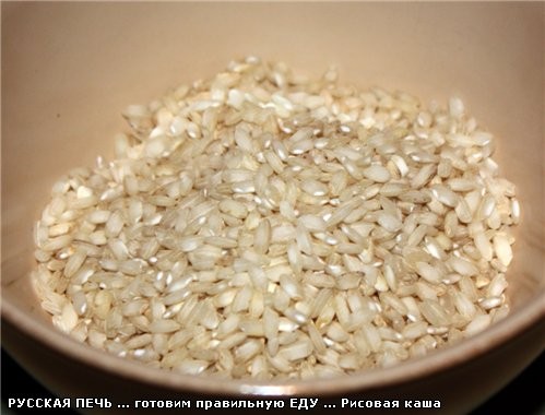 Готовим рисовую кашу … Значит что