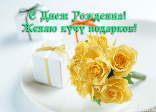 поздравление