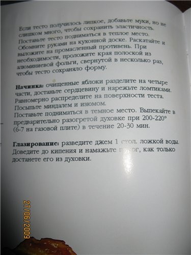 так как мне очень хотелось испечь - 4
