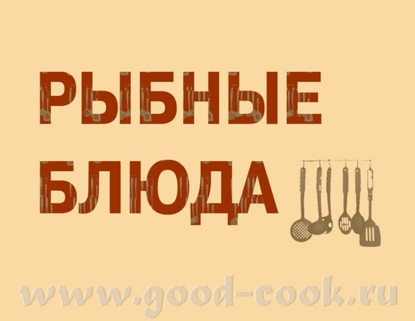 ШПАЖКИ С МОРСКИМИ ГРЕБЕШКАМИ РЫБА С МИНДАЛЁМ НА ПАРУ САРДИНЫ С ПЕЧЁНЫМИ ОВОЩАМИ ВАРЁНАЯ НА ПАРУ РЫБ...