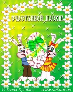 С Праздником
