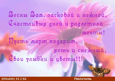 С праздником вас девушки