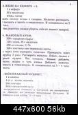 Оказалось не очень много рецептов, будем надеяться, кто-то еще поставит (с миру по нитке - голому р... - 2