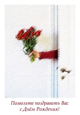 Лариса, с Днем рождения